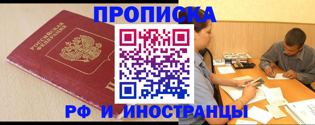 прописка в Шумерле